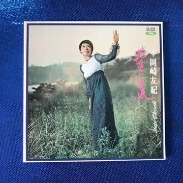 오카자키 유키 꽃잎의 눈물 CD 종이 재킷 사양 초레어 새상품급