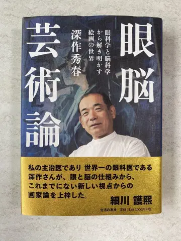 안뇌예술론 안과학과 뇌과학으로 풀어내는 회화의 세계