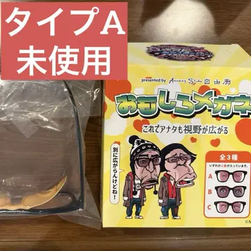 다운타운 가키츠카 가키노츠카이야 아라헤인데 오모시로이 안경 A