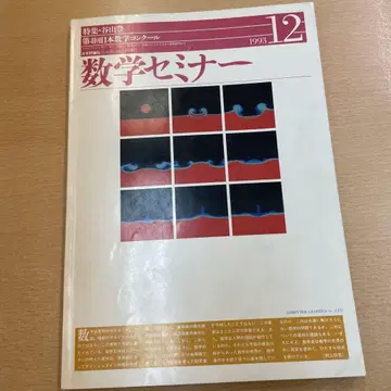 수학 세미나 1993년 12월호