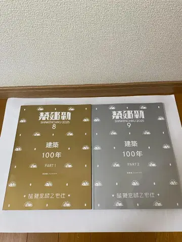 신건축 2025년 8월호, 9월호 (건축 100년 PART1,2) 세트
