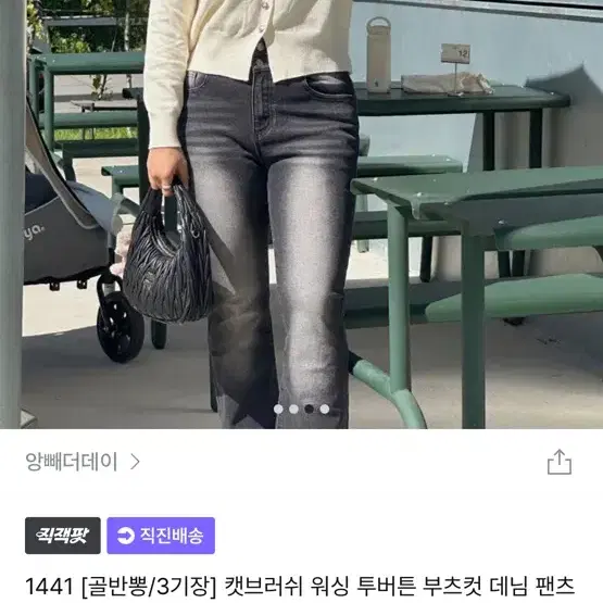 Zigzag hip padding bootcut black jeans