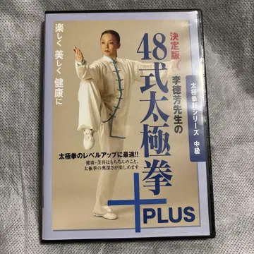 이덕방 선생님의 48식 태극권 PLUS