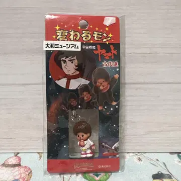 몬치치 카와루몬 우주전함 야마토 코다이 스스무 스트랩 야마토 뮤지엄