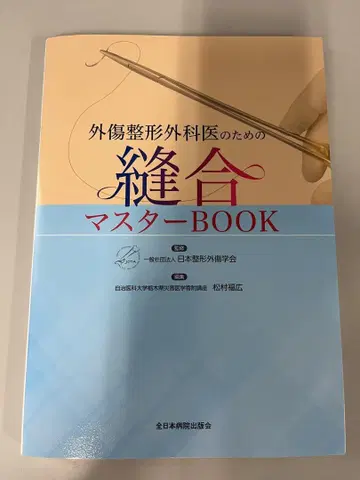 외상 정형외과 의사를 위한 봉합 마스터북