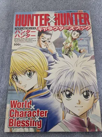 HUNTER x HUNTER 캐릭터 북