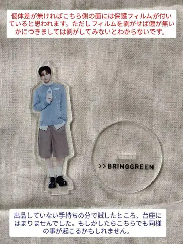 BRING GREEN 아크릴 스탠드 선원 1점 보플2