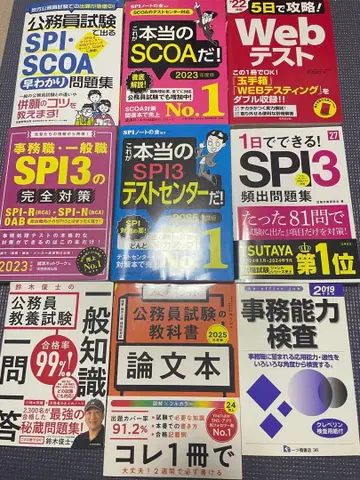 공무원 시험 Web 테스트 SPI 대책 문제집