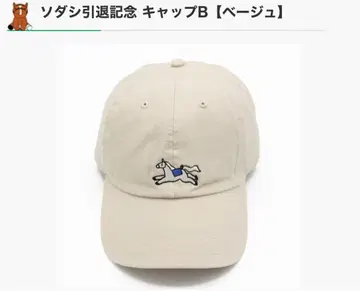 소다시 은퇴 기념 캡 베이지 야구 모자