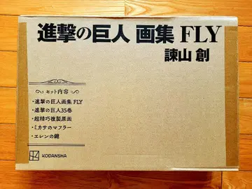 미개봉 새상품 진격의 거인 FLY 화집