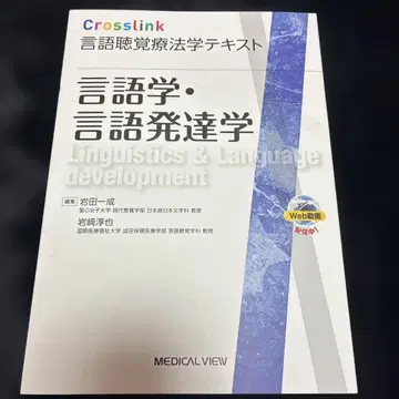 언어학 언어 발달학