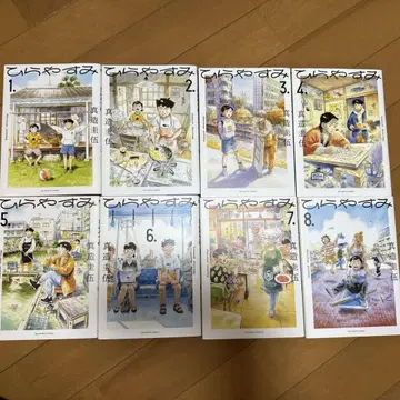 히라야스미 8권 세트