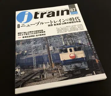 2017년 j train vol.67 <특집> 뉴 블루 트레인의 시대