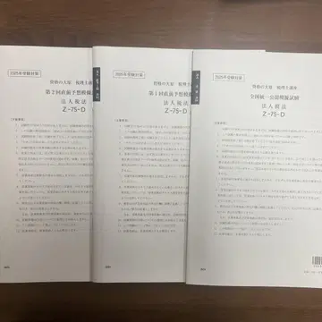 자격의 오하라 법인세법 2025년 전국 모의고사, 직전 예상 답안 연습