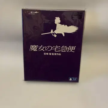 마녀 배달부 키키 블루레이 컬렉션판