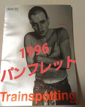 Trainspotting 1996 팜플렛