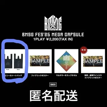 BMSG 페스티벌 25 메가 캡슐 비닐 토트백