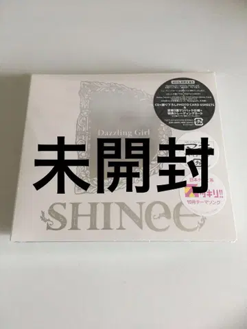 SHINee Dazzling Girl