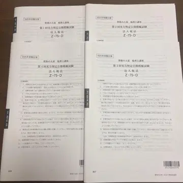 자격의 오하라 법인세법 2025년 실력 판정 공개 모의 시험