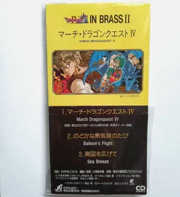 마치 드래곤 퀘스트 IV 드래곤 퀘스트 4 인도받은 자들 CD 싱글반