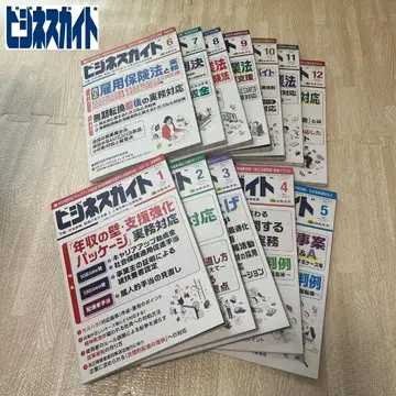 일본 법령 비즈니스 가이드 2024년 1월~12월 전 12권 세트