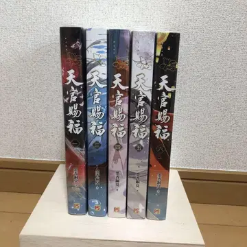 묵향동취 천관사복 1, 3~6권 세트 (번체자판)