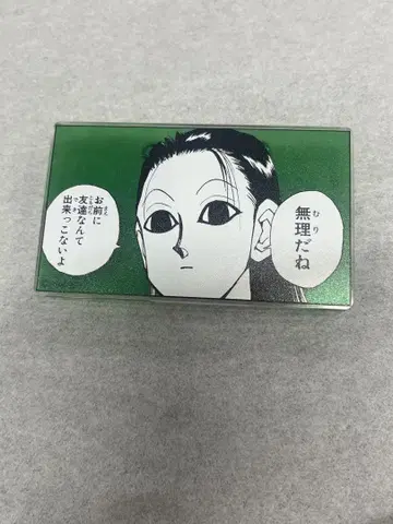 HUNTER x HUNTER 힐 캐릭터 명언 아크릴 배지 이르미