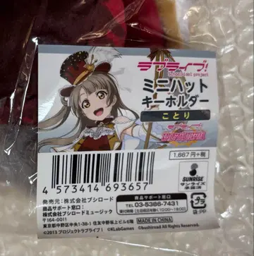 미나미 코토리 키링