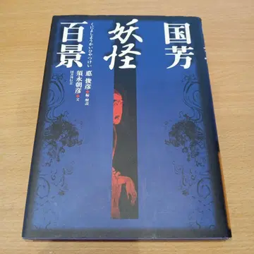 국방 요괴 백경