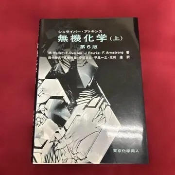 슈라이버 아킨스 무기화학 상