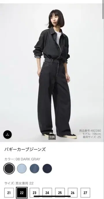 UNIQLO 배기 커브 청바지 22 다크 그레이
