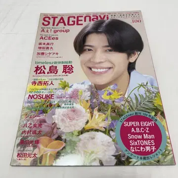 STAGE navi vol.100