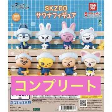 가챠 SKZOO 사우나 피규어 전 8종 컴플리트 세트