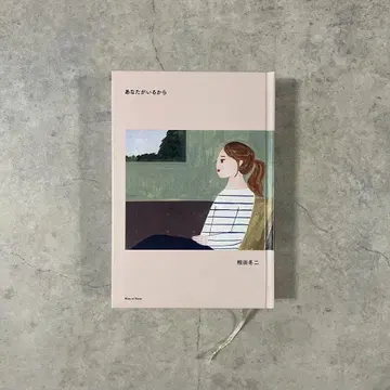 당신이 있기에 아이다 후유지 에디션 넘버 사인 도서 핑크 작품평