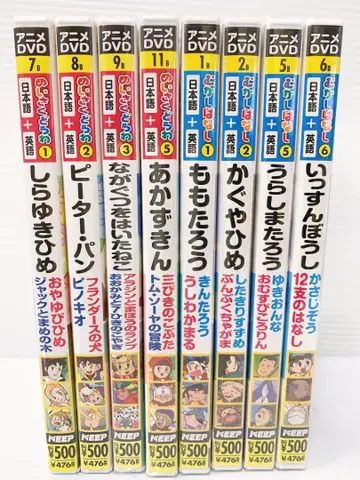 옛날 이야기 일본어 영어 DVD 옛날 이야기 8점 세트