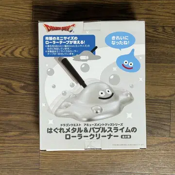 드래곤 퀘스트 롤러 클리너