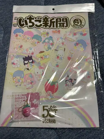 딸기 신문 50주년 기념 NO.686 참 포함 마이멜로디 & 쿠로미 참
