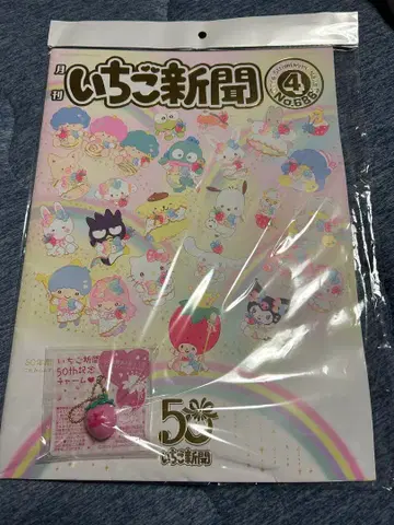 딸기 신문 50주년 기념 NO.686 참 포함 마이멜로디 & 쿠로미 참