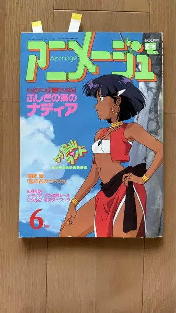 아니메쥬 1990년 6월호 vol.144 이상한 바다의 디아 (씰 포함)