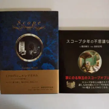 [ Scope : 쿠와바라 히로아키 작품집 ] 2권 세트