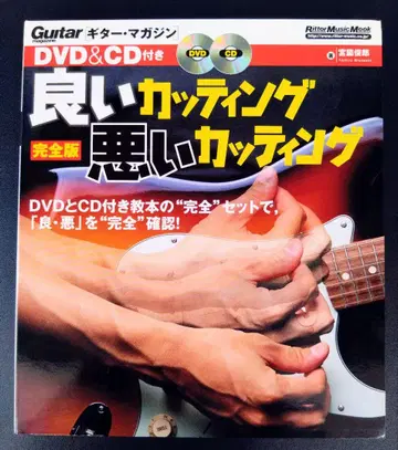 좋은 커팅 나쁜 커팅 완전판 (DVD&CD 포함)