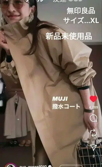 미사용 새상품 MUJI 무인양품 발수 스탠드 카라 코트 XL 베이지