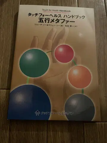 터치 포 헬스 핸드북 오행 메타포