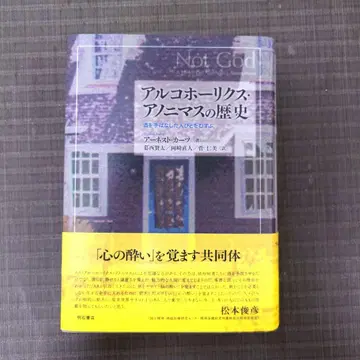 익명의 알코올 중독자들의 역사 술을 놓은 사람들을 잇다