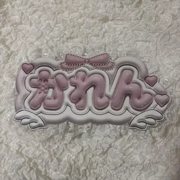 FRUITSZIPPER 마츠모토 카렌 네임 보드