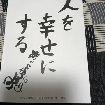 2장 세트 코다 쿠미 NHK 홍백가합전 FAX 사인