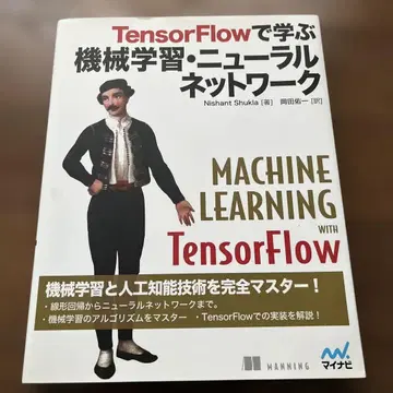TensorFlow로 배우는 기계 학습 신경망