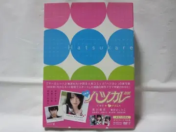 [셀판/봉입 특전부] 하츠카레: 첫 남자친구 DVD-BOX (3매 세트)