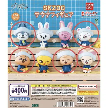 SKZOO 사우나 피규어 가챠 5종