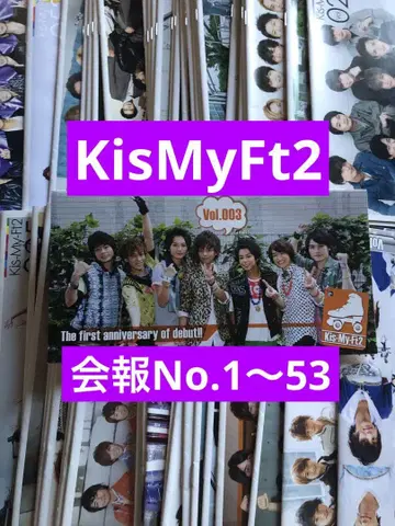 (레어) KisMyFt2 뉴스레터 53권 세트